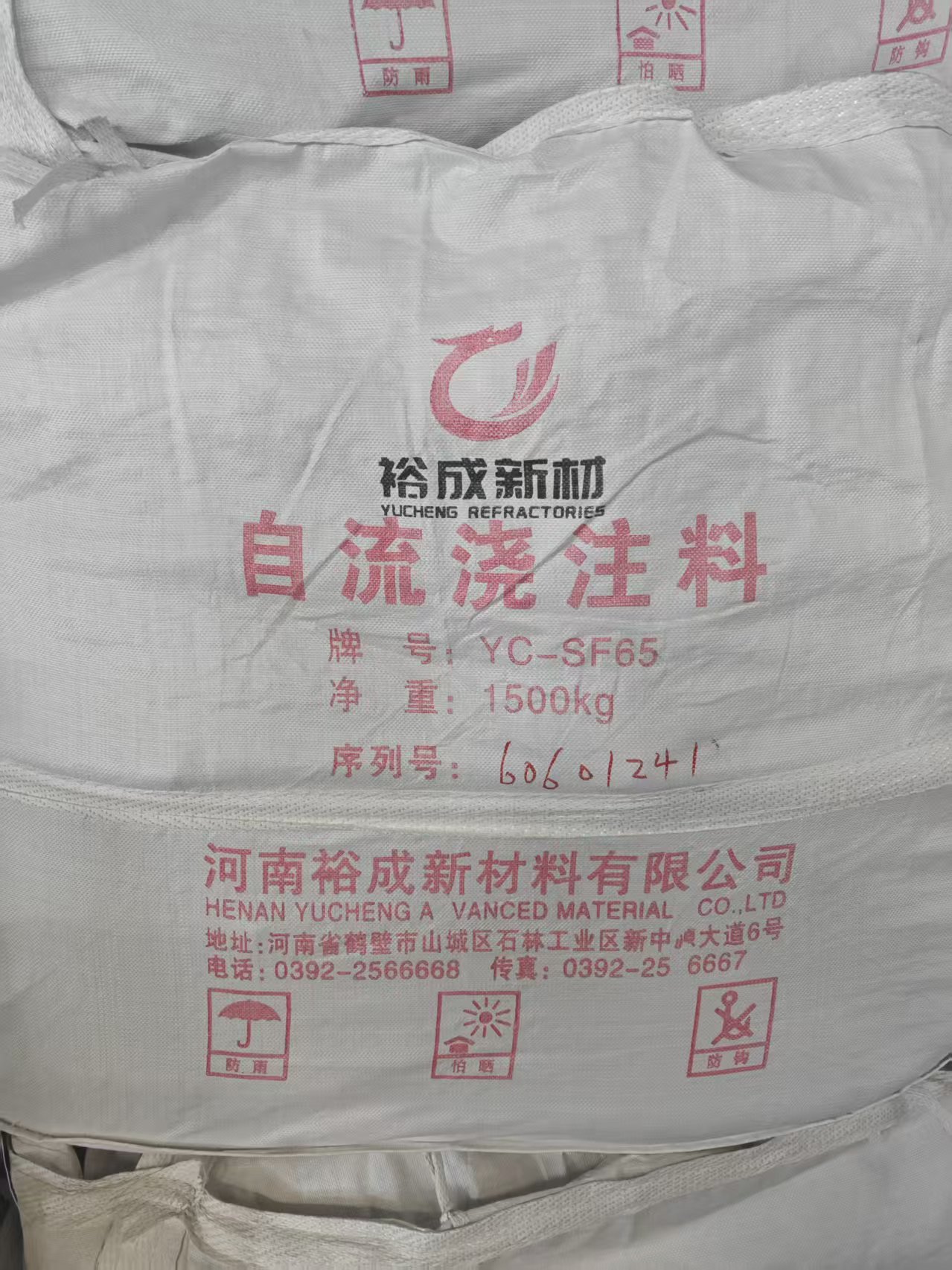 自流浇注料